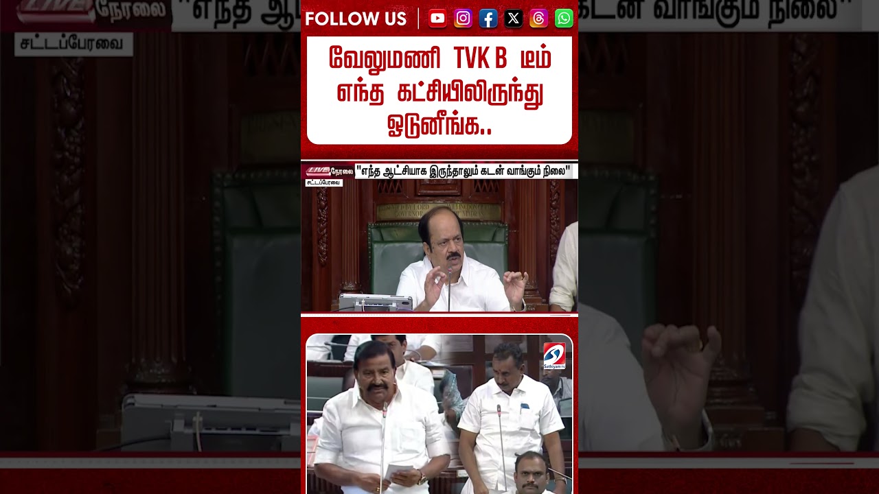 ''வேலுமணி TVK B டீம் - எந்த கட்சியிலிருந்து ஓடுனீங்க..'' SP வேலுமணி VS எவ வேலு, KN நேரு மோதல்