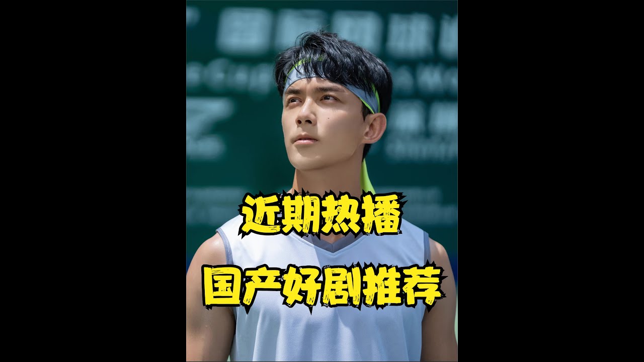 近期热播的国产电视剧推荐，富大龙演技炸裂，吴磊打出王炸 #我的观影报告  #靳东 #王志文 #富大龙 #吴磊