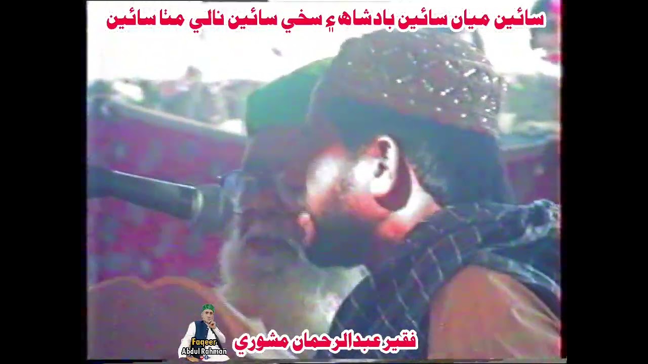Sain Miya Sain Badshah & Sain Nale Mitha Sain Haji Ghulam Nabi Mahesar