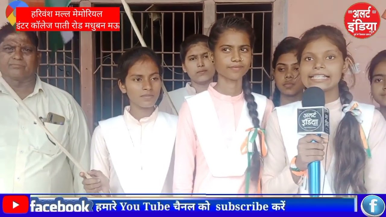 alert India 75 वा स्वतंत्र दिवस मनाता H B M M I C पूरा विद्यालय। Harikesh yadav