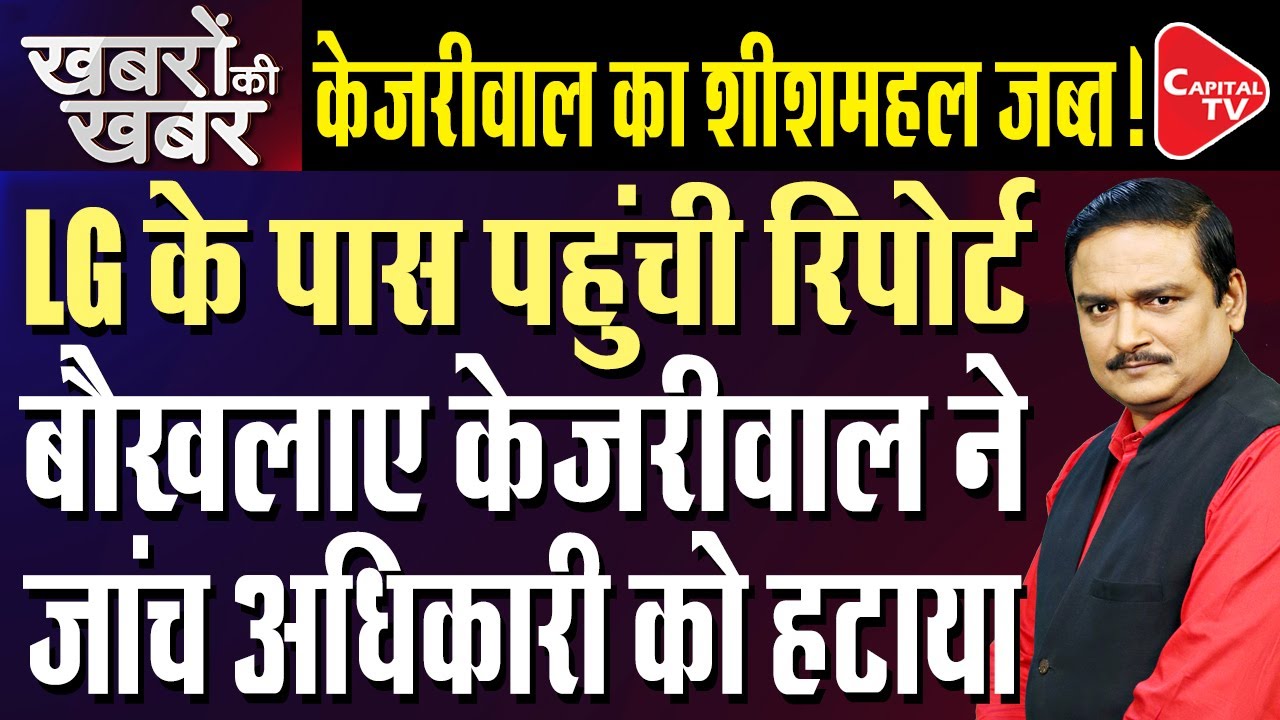 Operation Sheesh Mahal: Delhi Govt Shunts Vigilance Secretary YVVJ Rajshekhar | Dr.Manish Kumar