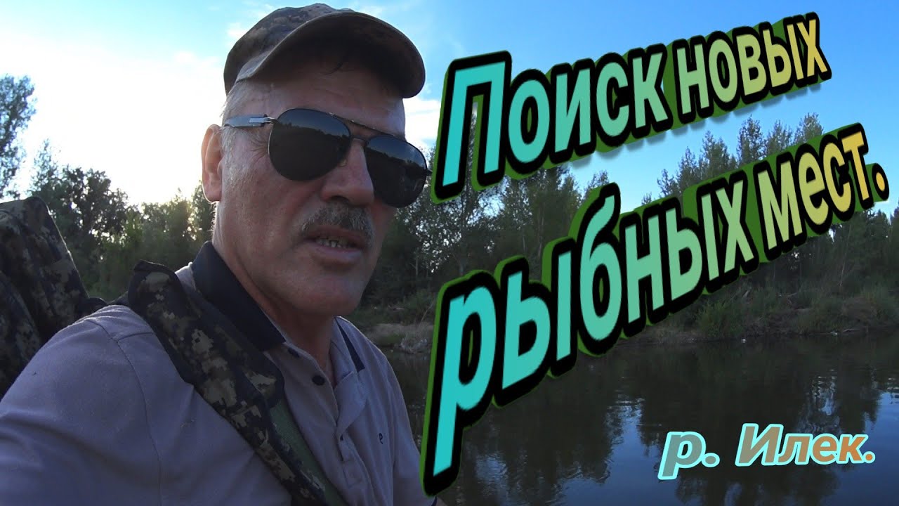В поисках новых рыбных мест  Ловля карася на донку  Рыбалка в июле г. Актобе р Илек  2022г