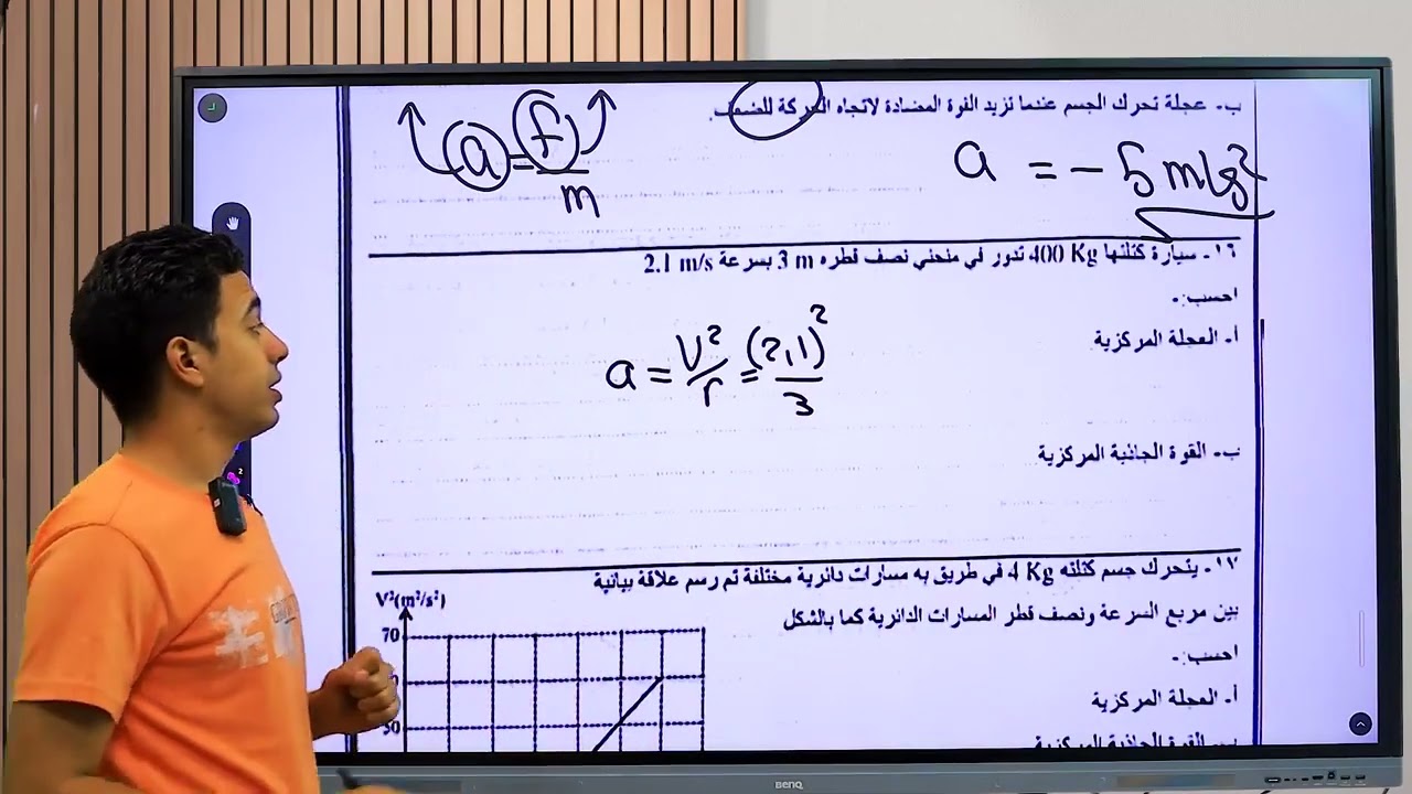 Live 3/5/2024 الصف الاول الثانوي