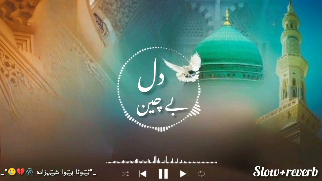 Dil Bechain Nu Chain Di Load | Sanu Meem Tu Ain Di Lor Ay | Naat Sharif | Sufyan Sarwar