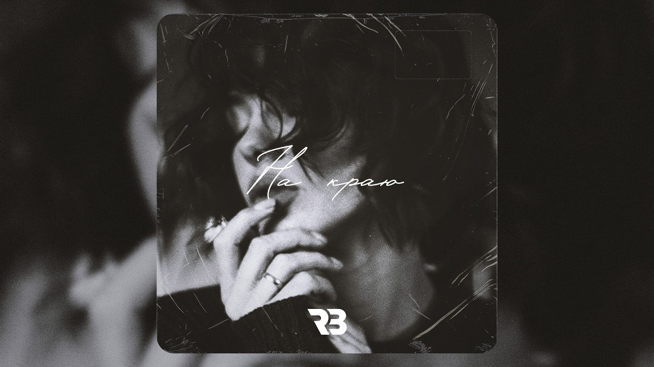 (FREE) Ваня Дмитриенко x XOLIDAYBOY type beat - 