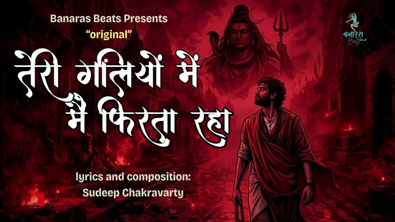 Teri Galiyon Mein Main Phirta Raha | Kashi Vishwanath Bhajan | Banaras Beats