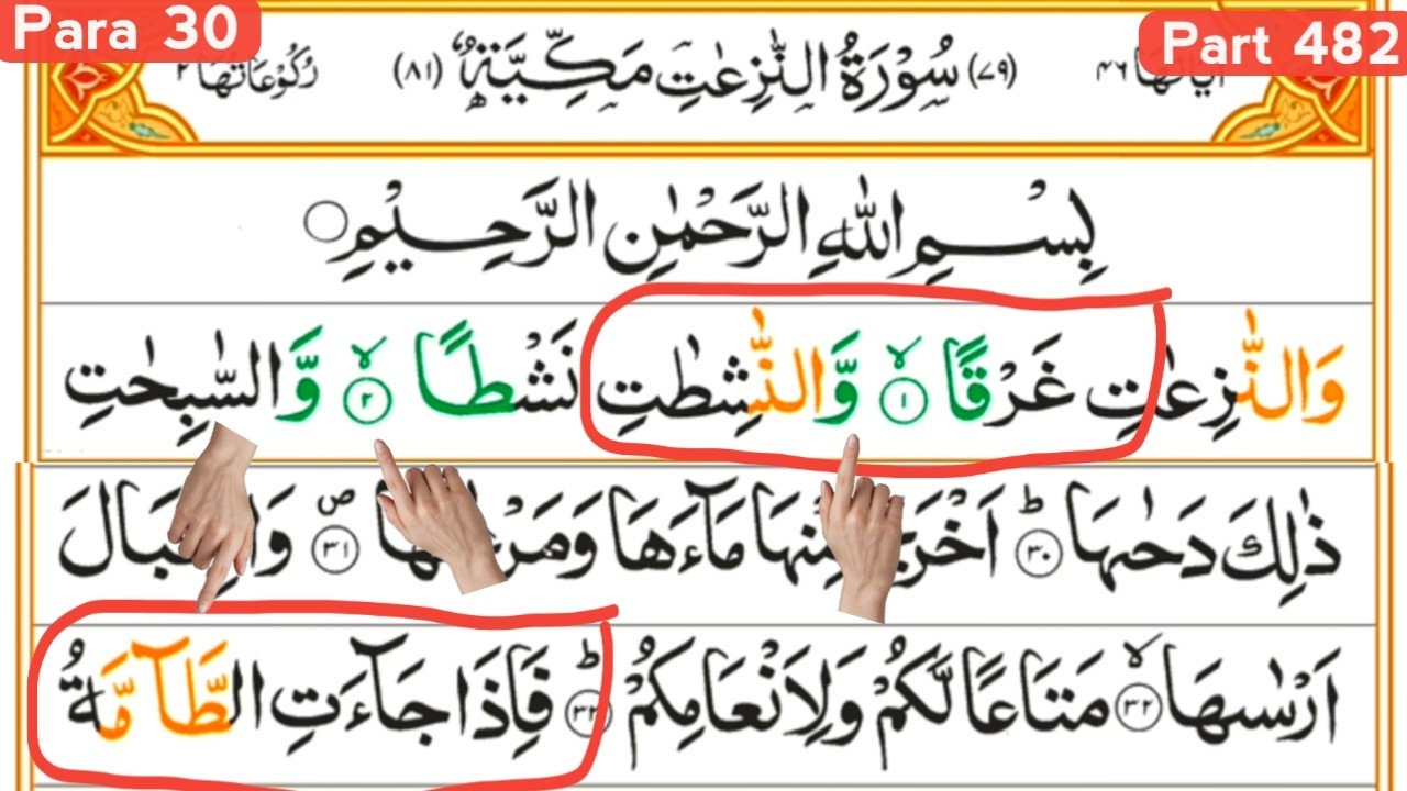 कुरआन पढ़ना सीखें आसान तरीक़े से | Surah An Naziat | Para 29 | Tajweed के साथ कुरआन | Class 482
