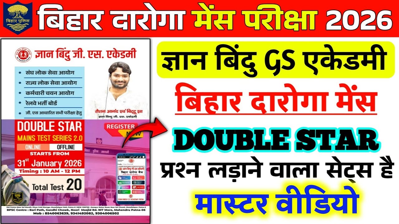बिहार दारोगा Mains 2026 | 200 MCQ l Bihar daroga mains practice set