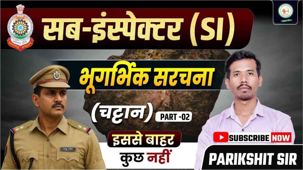 SUB INSPECTOR __भूगर्भिक सरचना(चट्टान) PARTIC O2 __BY PARICSHIT SIR 