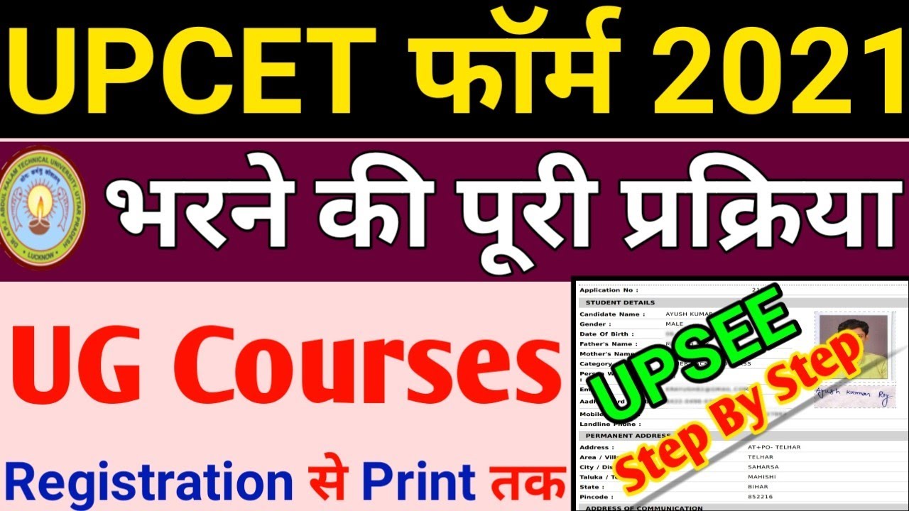 UPCET Online Form 2021 Kaise Bhare | UPCET/UPSEE UG Form Apply Step By Step 2021 | #UPCET2021