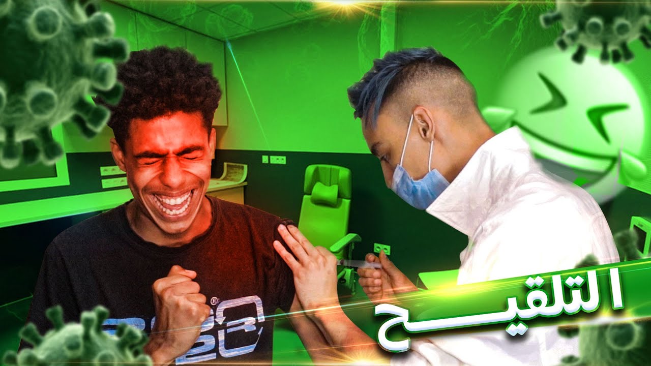 AZIZ LAKBICHE : التلقيح