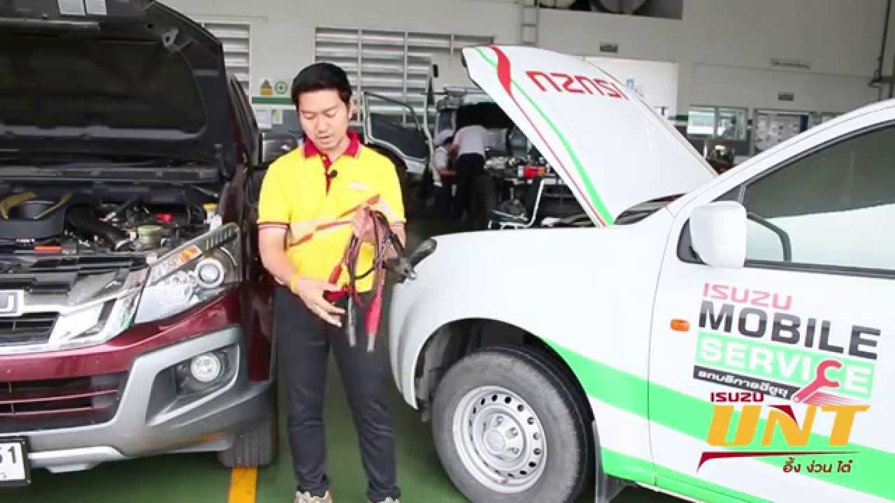 การพ่วงแบตเตอรี่รถยนต์ที่ถูกต้องและปลอดภัย - UNT บอกต่อ