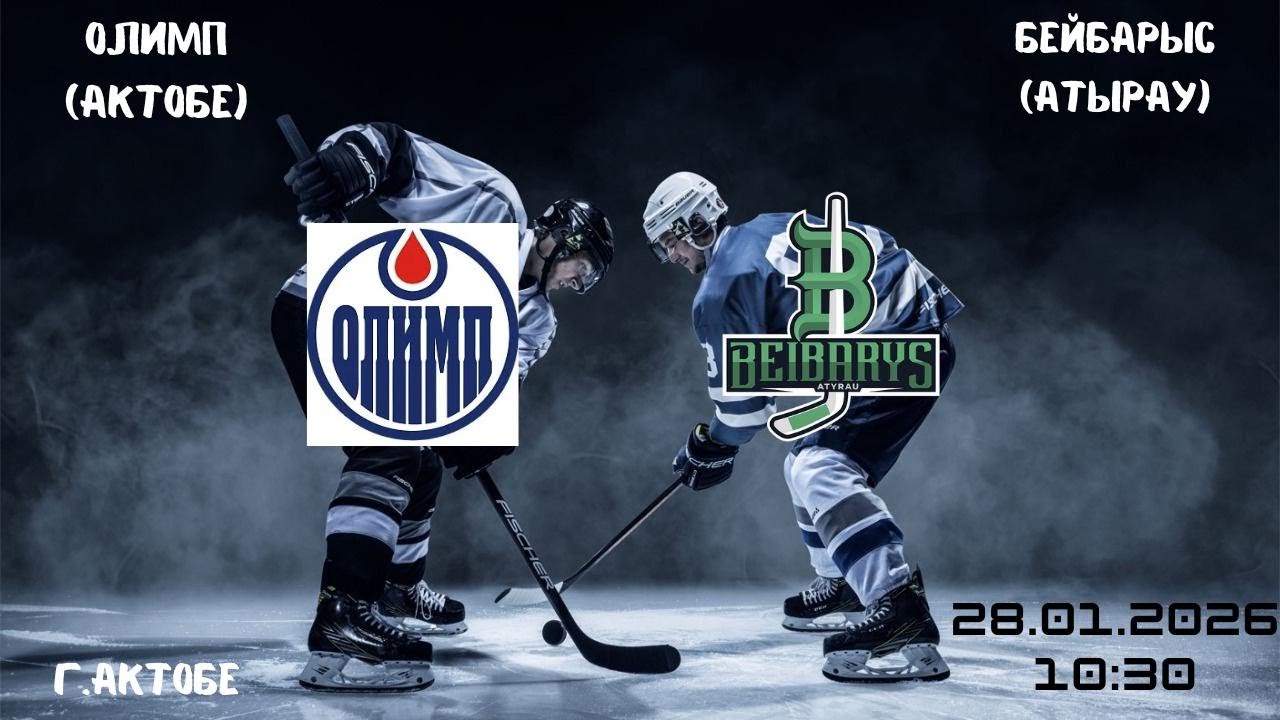 Олимп-17 - Бейбарыс   28.01.2026 10:30