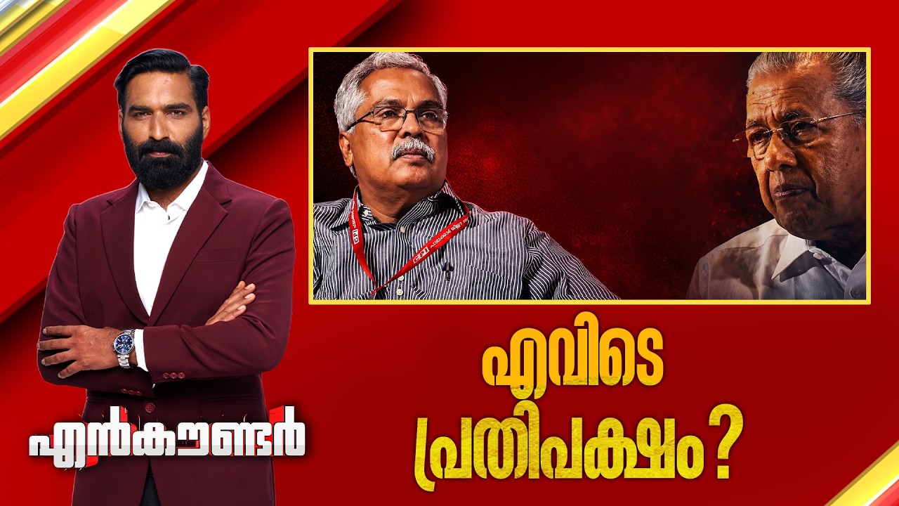 എവിടെ പ്രതിപക്ഷം ? | Encounter Prime | Hashmi Taj Ibrahim | 15 July 2026 | 24 News