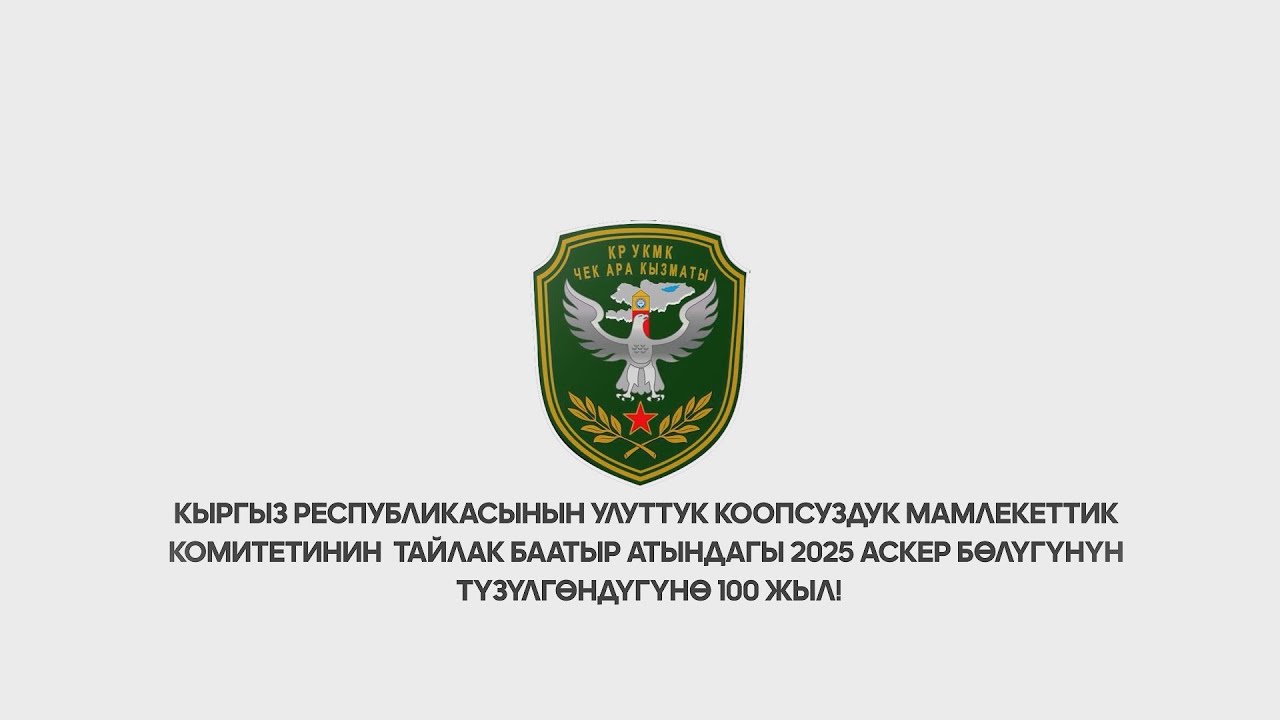 УТРК НАРЫН:НАРЫН ЧЕК АРА  БАШКАРМАЛЫГЫНА 100 ЖЫЛ!