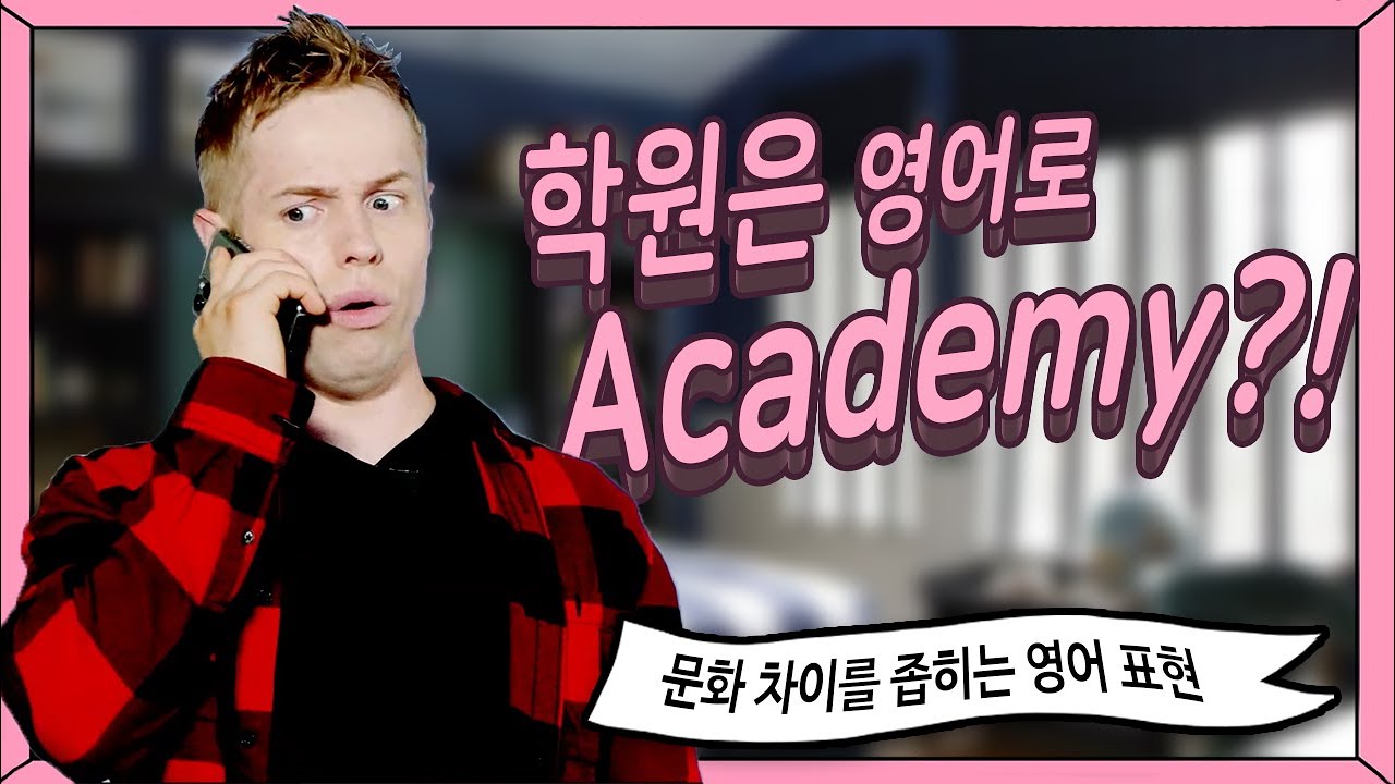 [올리버쌤X케이크] 영어로 학원은 'Academy'가 아니고 '이것'이에요!