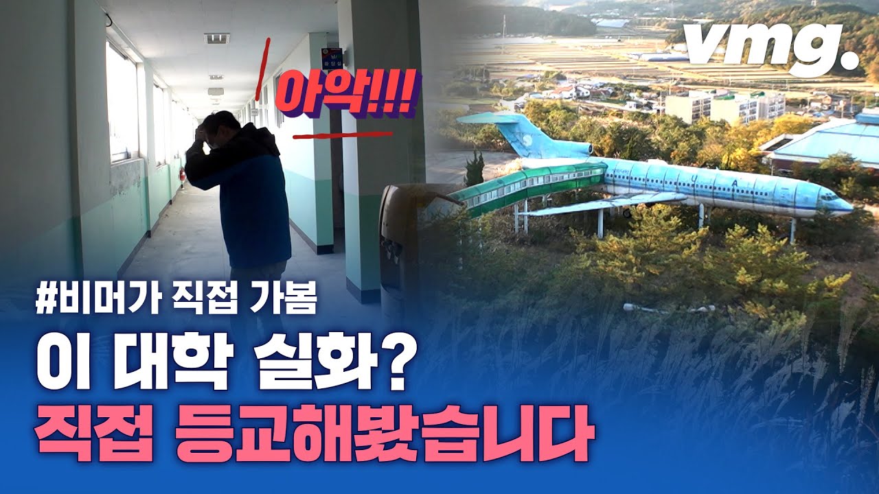 마을 일각에 놓인 비행기의 정체! 직접 들어가 봄 / 비디오머그