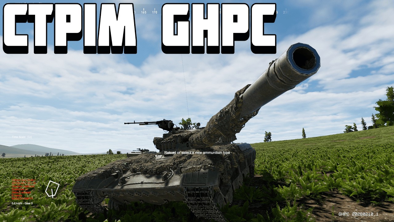 СТРІМ GHPC
