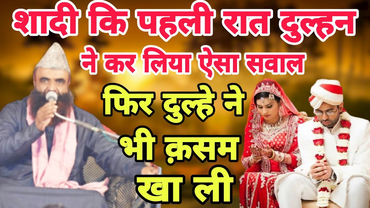 Shadi Program || शादी में डीजे नहीं बजा फिर हुआ जलसा || Dulha Dulhan Ka Bayan || Zakir Rampuri
