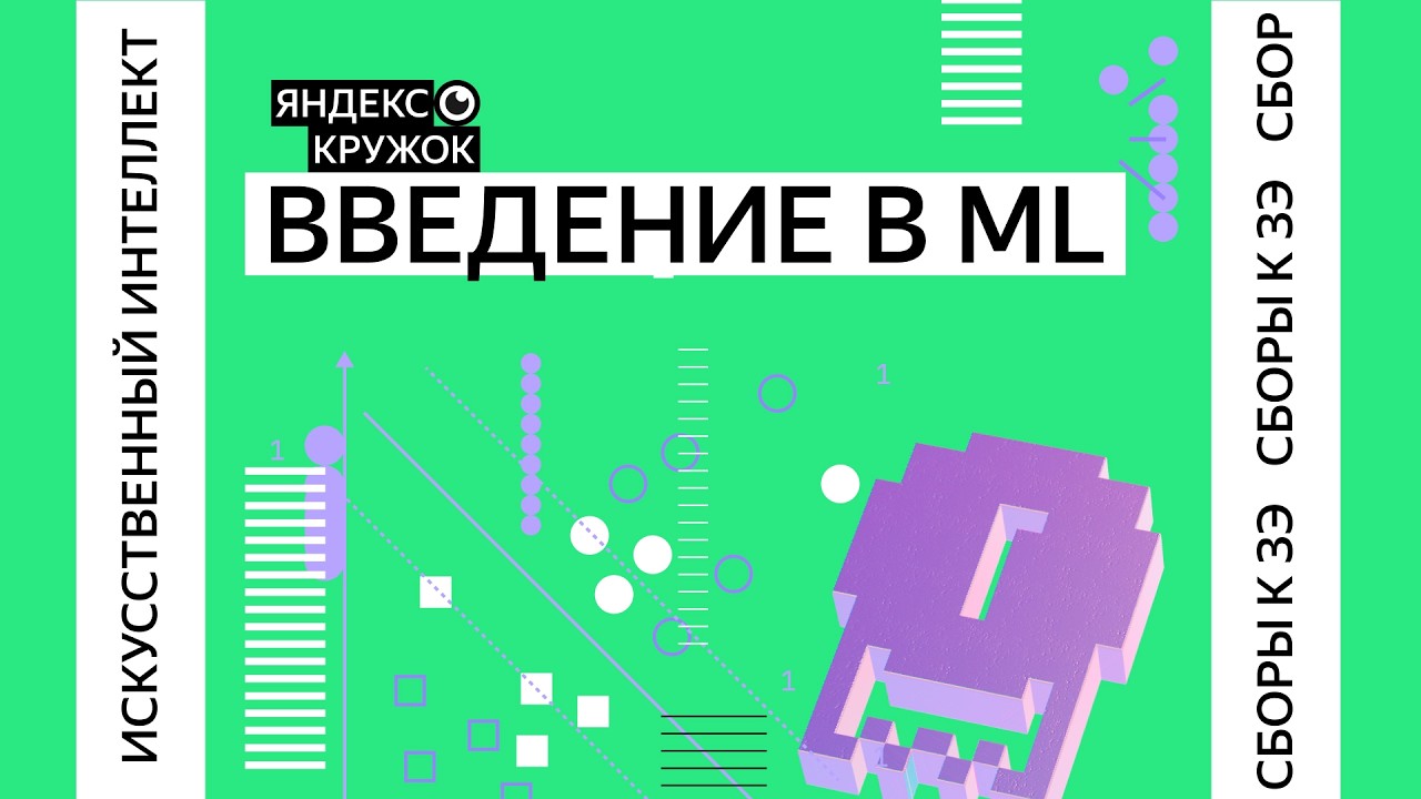 Введение в ML. Базовые библиотеки для анализа данных: Pandas, numpy, scipy / Сборы по ИИ