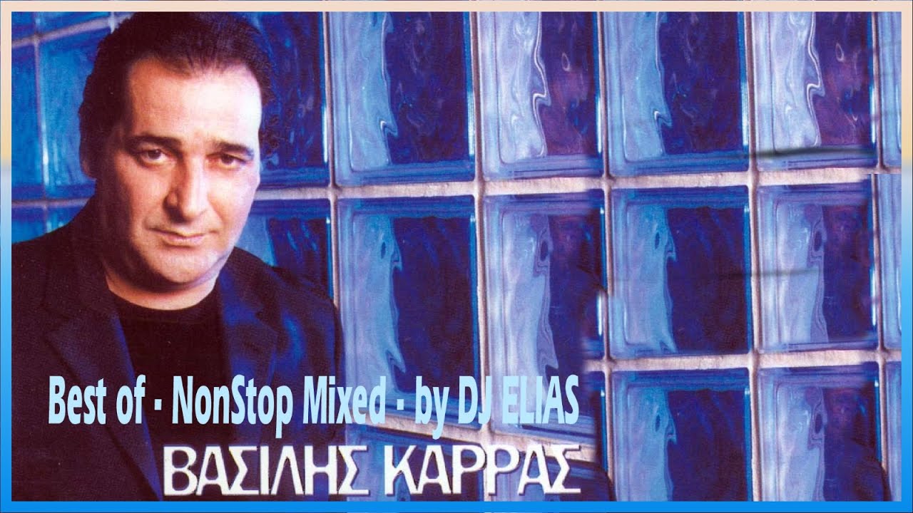 &Beta;&alpha;&sigma;ί&lambda;&eta;&sigmaf; &Kappa;&alpha;&rho;&rho;ά&sigmaf; - 51 &epsilon;&pi;&iota;&tau;&upsilon;&chi;ί&epsilon;&sigmaf; non-stop mix by Dj Elias