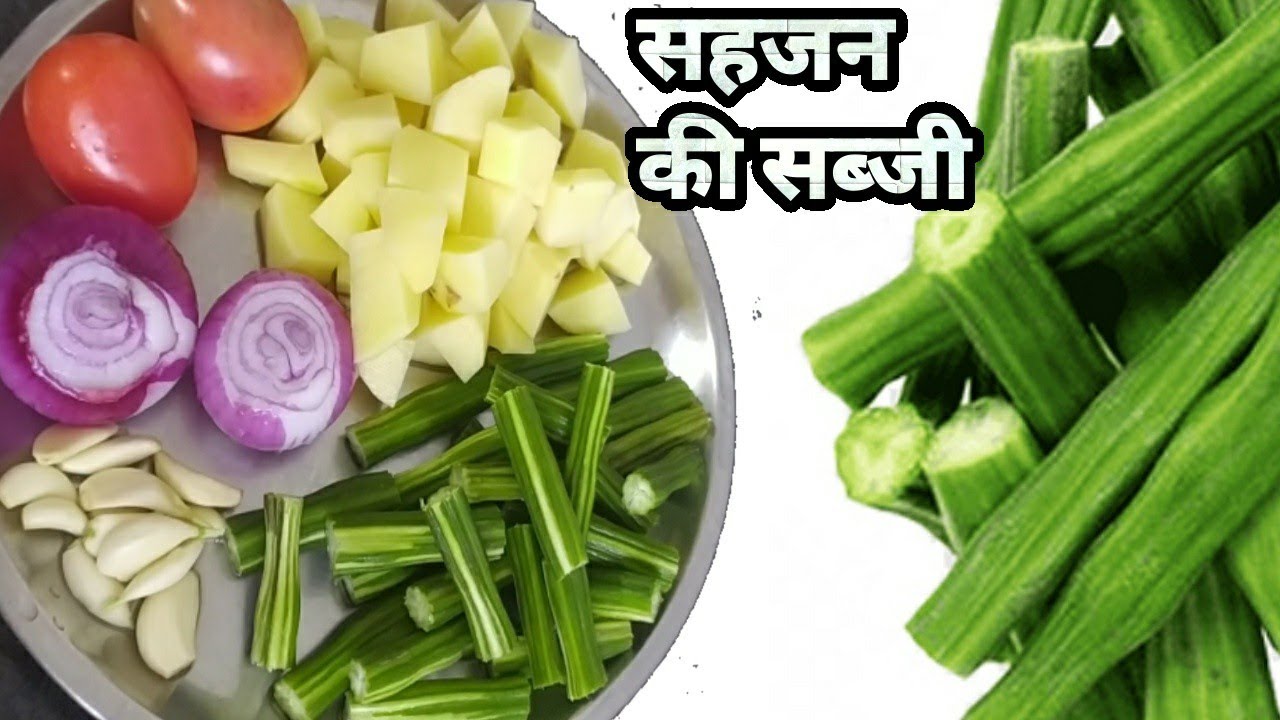 sahjan ki sabji ( Drumstick Recipe) स्वास्थ्य और स्वाद से भरपूर सहजन की सब्जी..