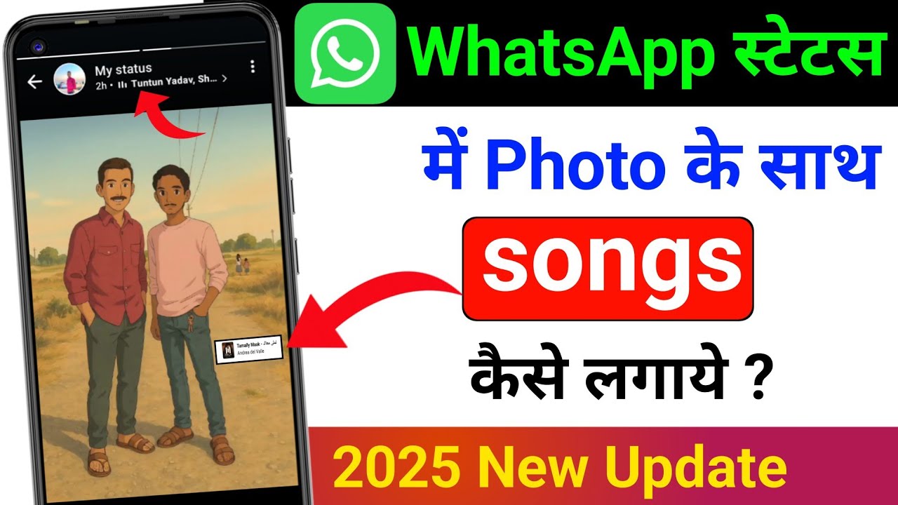 Whatsapp status me photo ke sath song kaise lagaye | add music with photo in whatsapp status 2025❤️