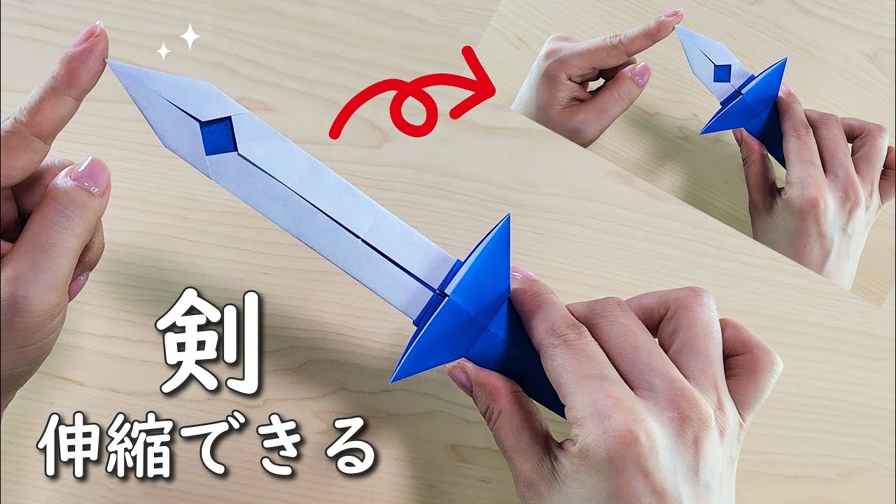 【折り紙】実に簡単❗伸び縮み出来る剣⚔How to make paper Sword#剣#刀#तलवार#sword#pedang#こどもの日#ดาบ#劍#검#折り方#おりがみ#origami#摺紙