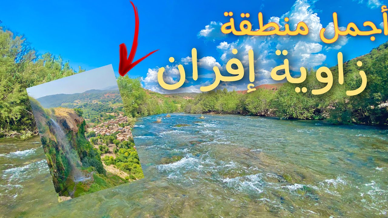 عشت نهار كامل في زاوية إفران😃اجمل مكان يمكن تشوفوه😱🤤#عيون
