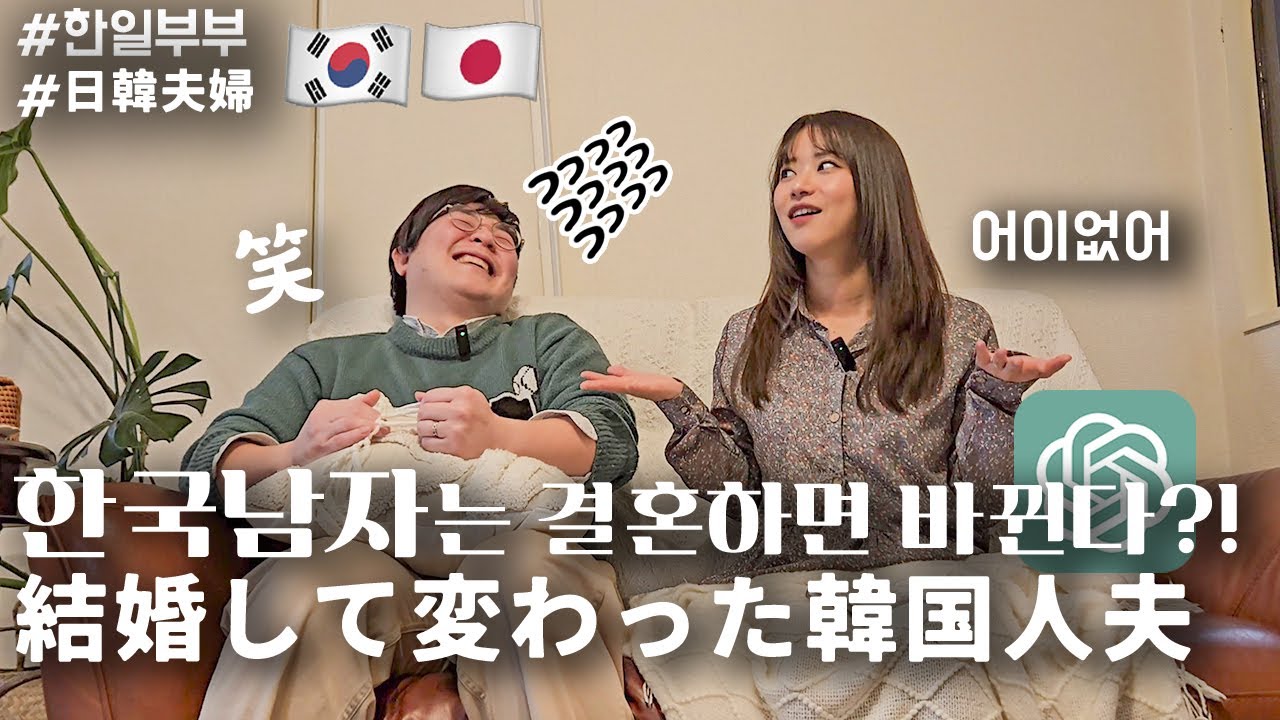 Chat GPT의 '한국인남편의 편견'을 검증해보았습니다