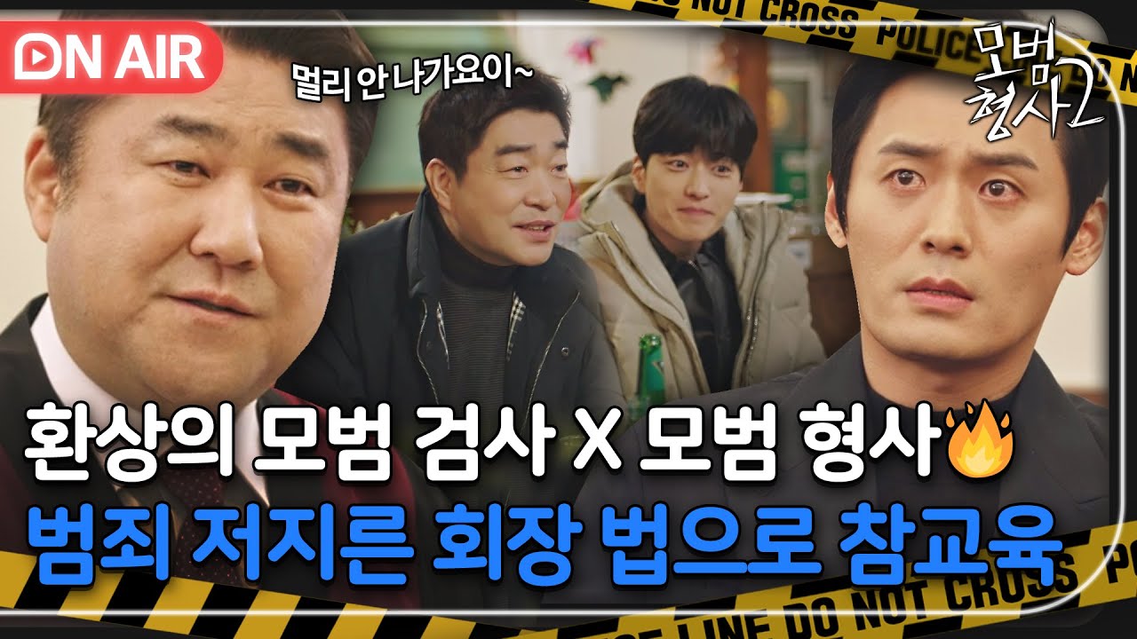 [🔴ON AIR] 사무실 차리자 ٩( ᐕ)و 모든 사건 다 씹어먹을 손현주X장승조X고창석 완벽 팀워크｜모범형사2｜JTBC 220904 방송 외