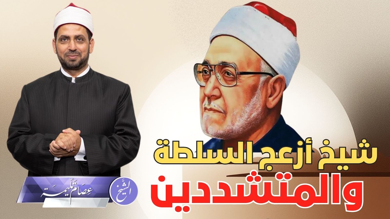 ثلاثون عاما على وفاة العلامة الغزالي، الذي أزعج السلطة والمتشددين، وقصة فصله من الإخوان ورفضه شتمهم!