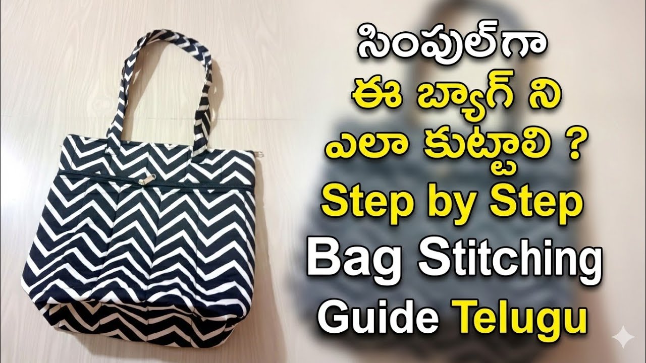 మల్టీ పర్పస్ హ్యాండ్ బ్యాగ్ తయారీ విధానం | DIY Large Tote Bag Making at Home