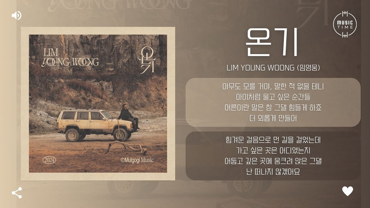 Lim Young Woong (임영웅) - 온기 (Warmth) [가사]