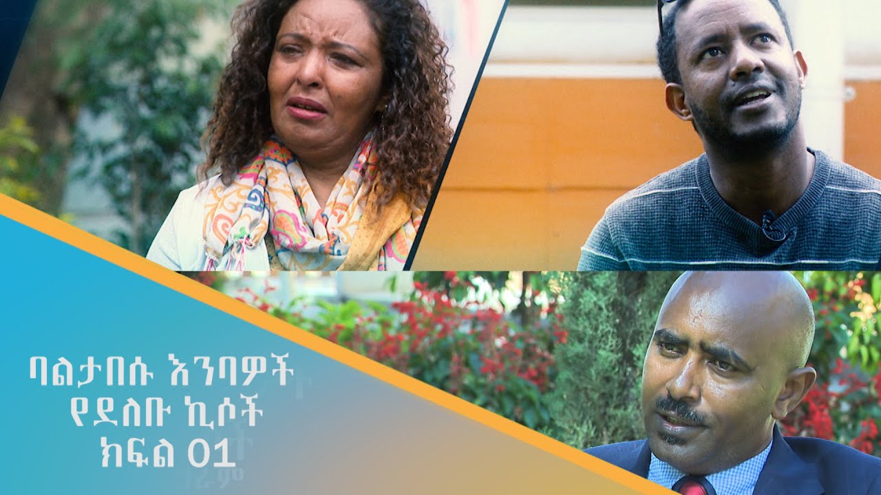 ባልታበሱ እንባዎች የደለቡ ኪሶች - የዋልታ ምርመራ ዘገባ (ክፍል ሁለት-ሀ)
