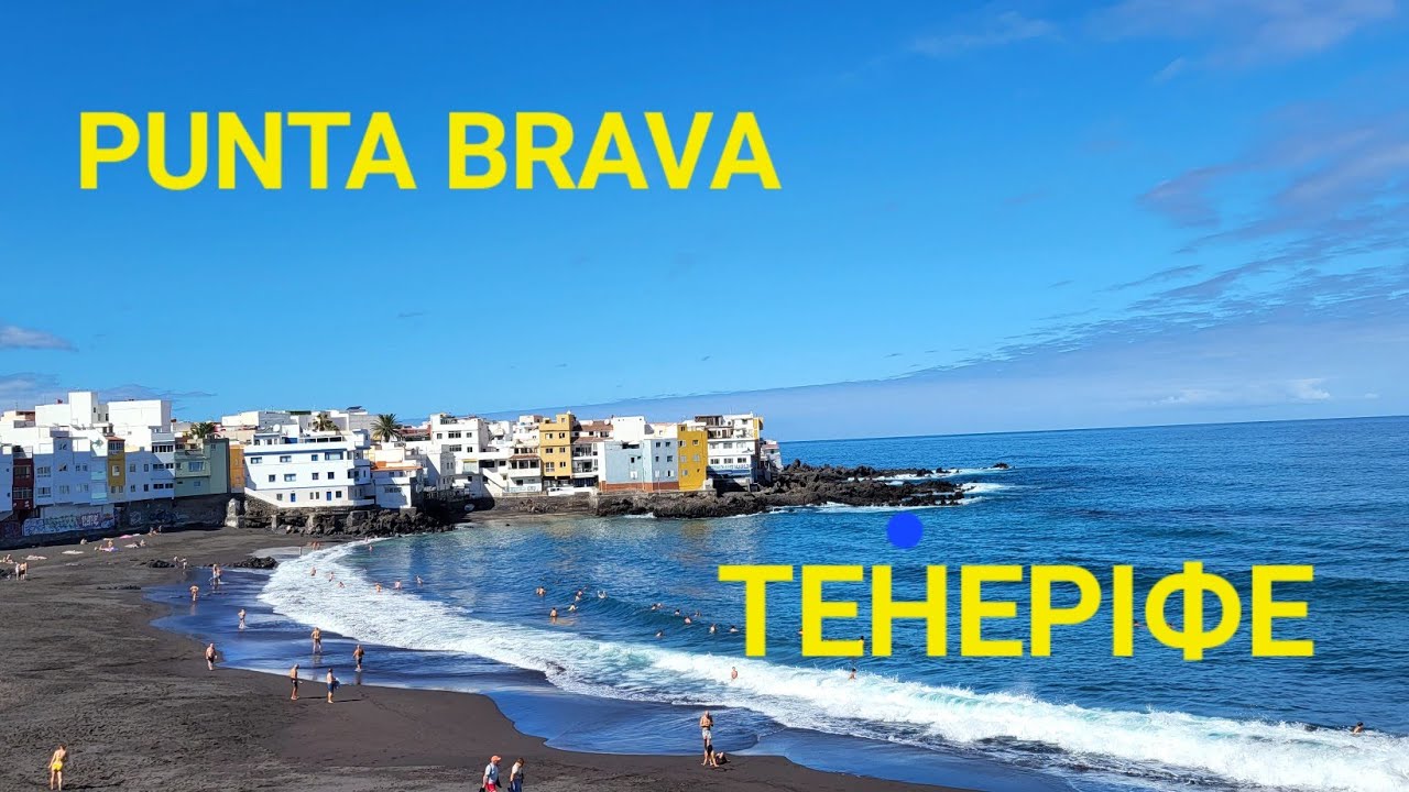 Пляж Марії Хіменес, Пуерто-де-ла-Крус #влогукраїнською #українськийблогер #travel 
