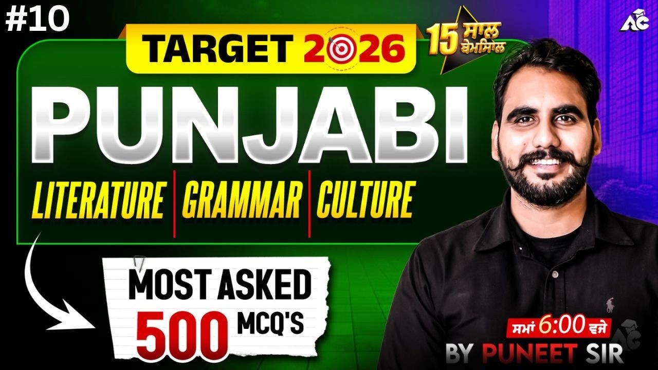 Punjabi For All Punjab State Exam 2026 | Punjabi Most Asked 500 | By Puneet Sir