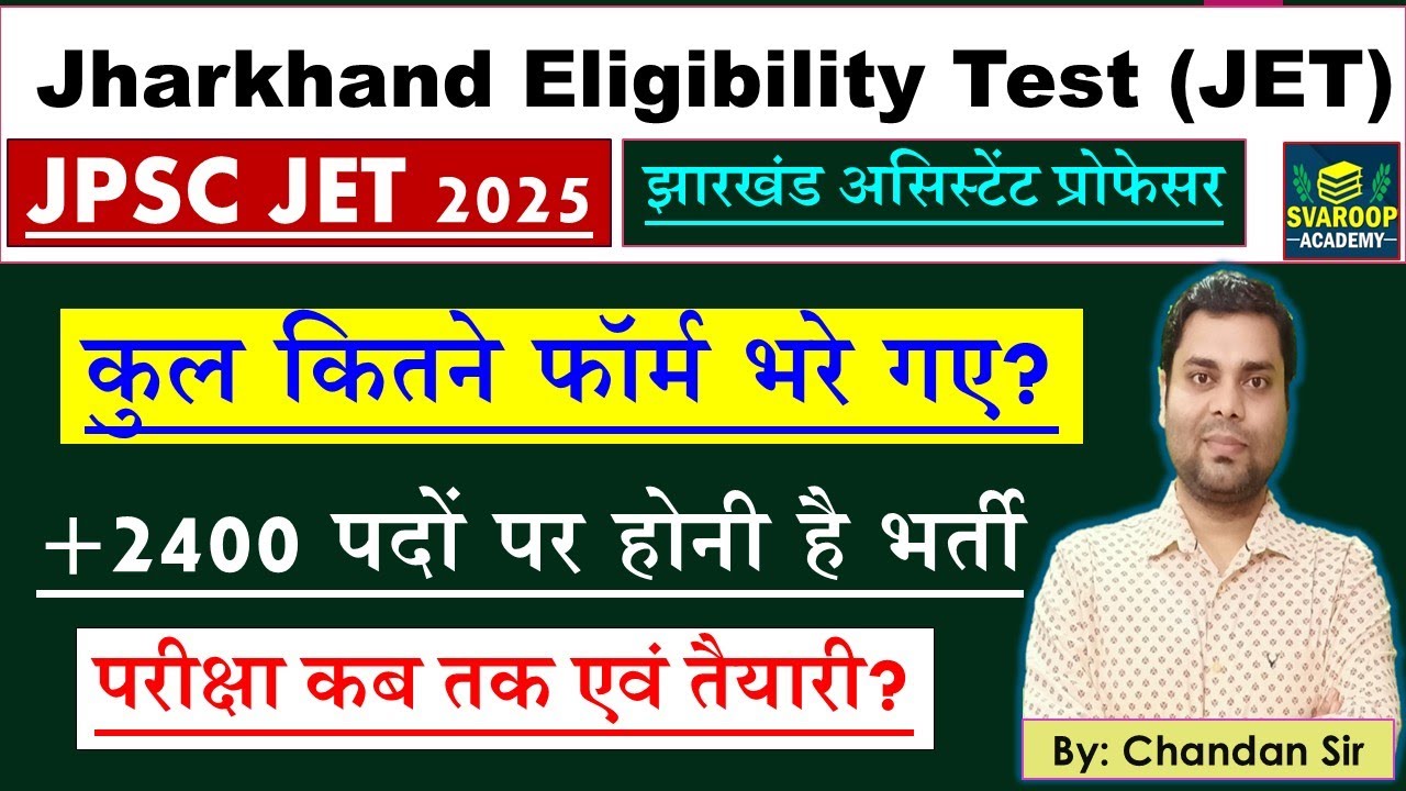 Jharkhand Eligibility Test कुल कितने फॉर्म भरे गए? - परीक्षा कब तक एवं तैयारी? JPSC JET EXAM DATE