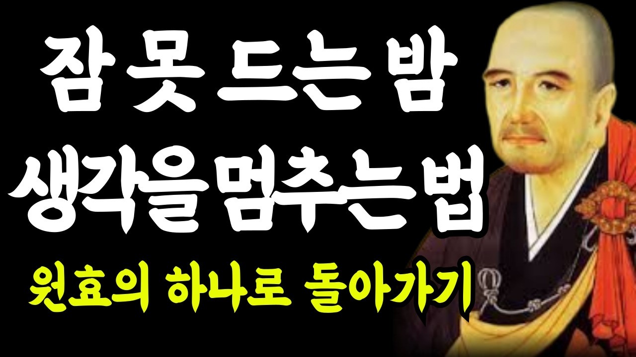 해골에 고인 썩은 물을 마시고 원효가 깨달은 것 | 원효대사 1편 - 마음이 만드는 세상