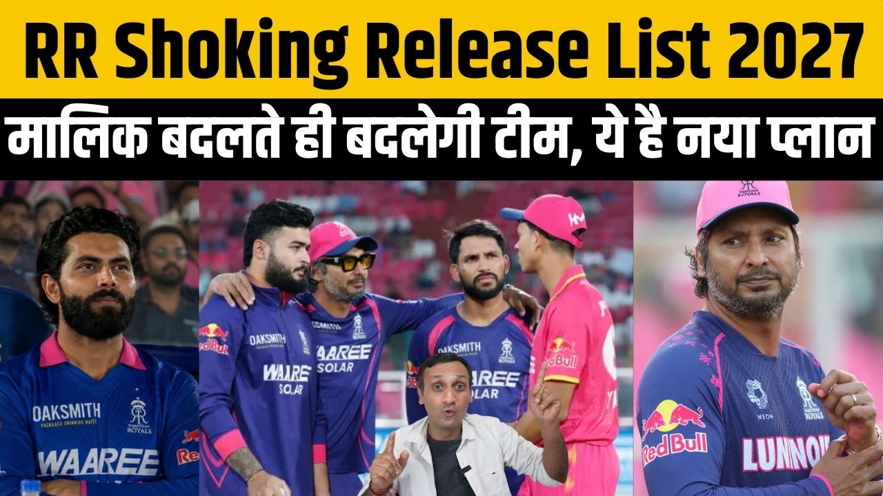 Rajasthan Royals 5 Big Player relesse IPL 2027| RR Target Player| RR Trade Player | RR Captain 2027