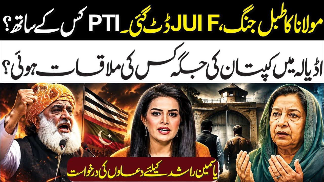 Maulana Fazal Ur Rehman Not Coming Slow l Why Farukh Khokar Got Punishment? Prays For Yasmin Rashid