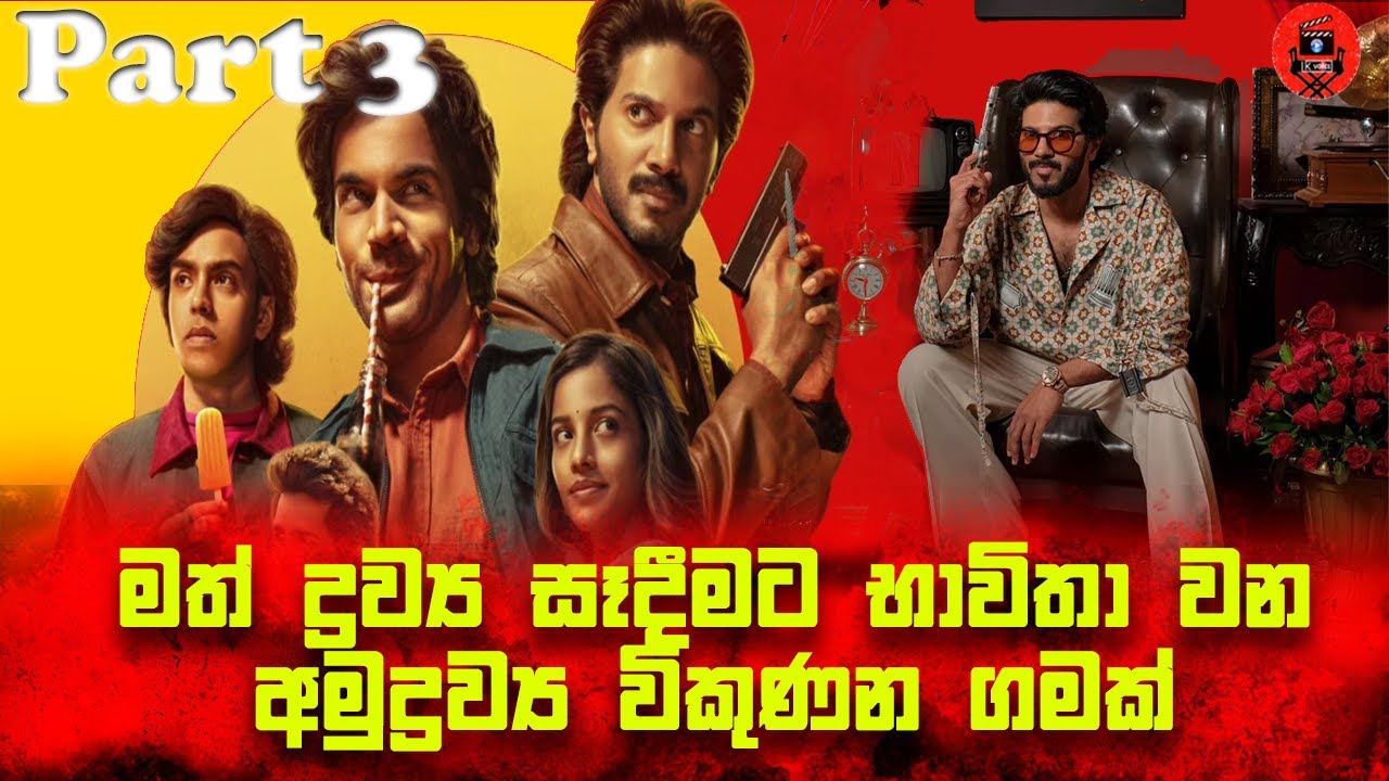 😂 පට්ටම පට්ට ආතල්ම ආතල් කතාවක් 'ඕපියුම් වලට රණ්ඩු වන කල්ලි දෙක සහ පොලීසිය'  