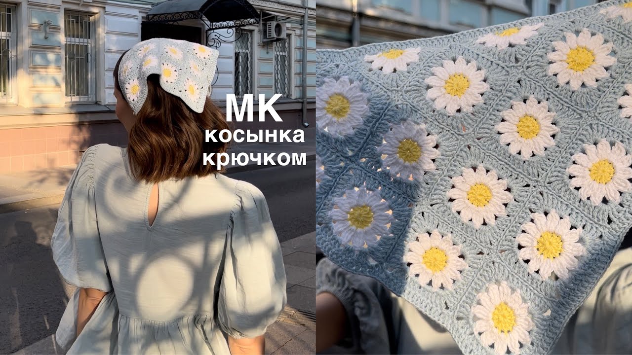 косынка из квадратов крючком | простой МК | tutorial | crochet scarf
