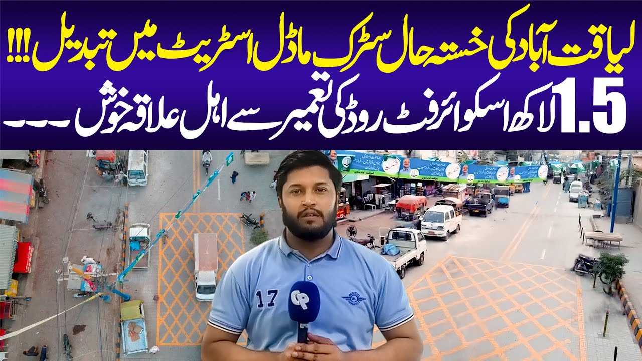 Liaquatabad  Model Street | Karachi Development | Karachi Road Condition | Jamaat-e-Islami