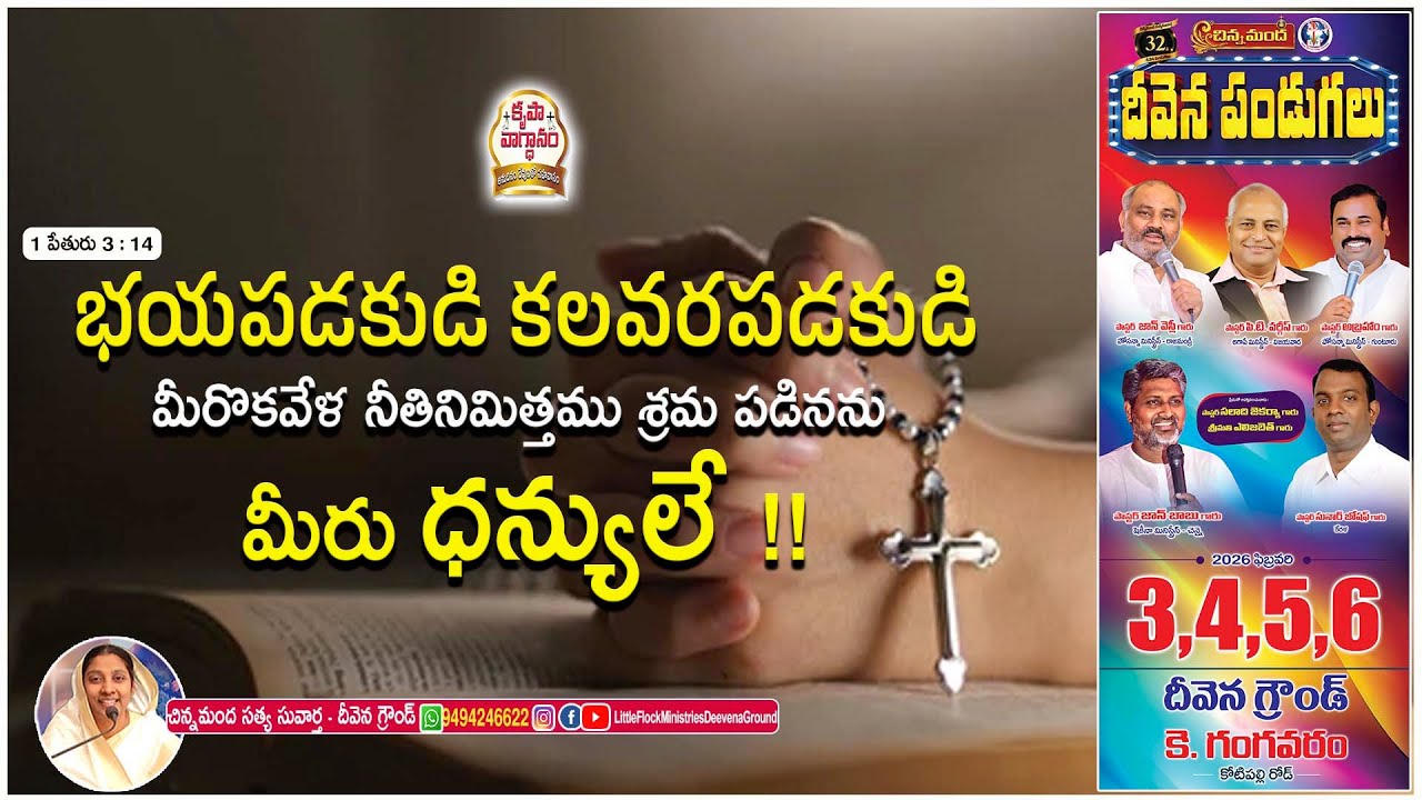 #today #promise నీతినిమిత్తము శ్రమ పడినను మీరు ధన్యులే-భయపడకుడి కలవరపడకుడి#dailypromise