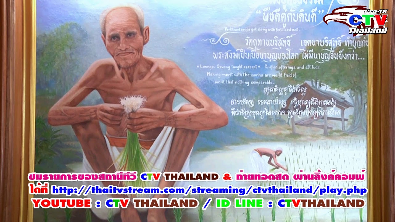 หลวงปู่สรวง วัดไพรพัฒนา อ.ภูสิงห์ จ.ศรีสะเกษ