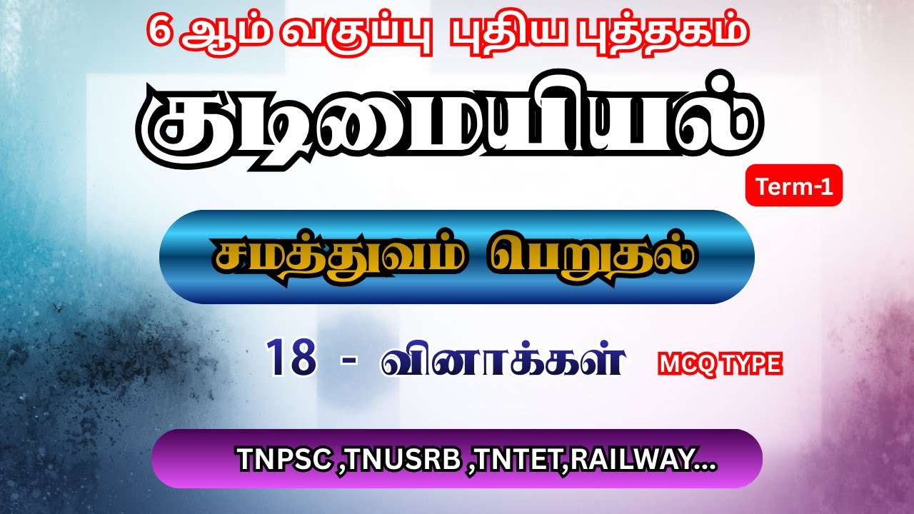6th std civics question answer | TNPSC EXAM PREPARATION 2026