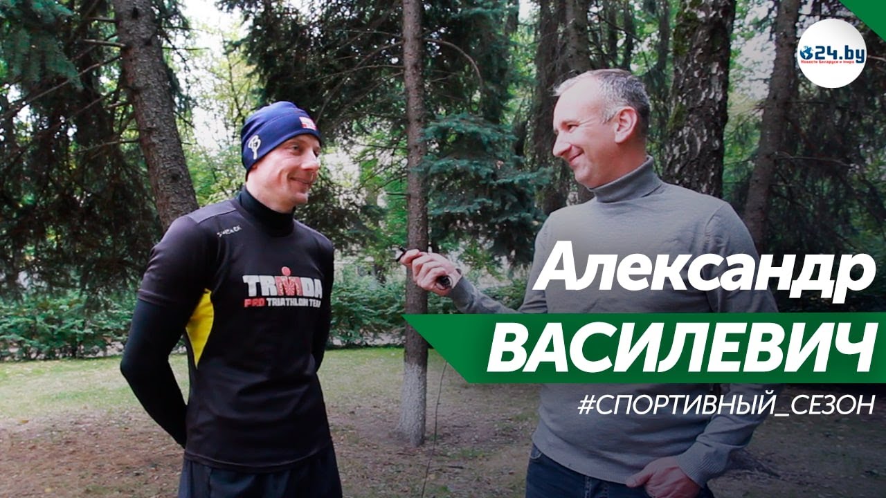 Александр Василевич – многократный чемпион Беларуси по триатлону - 024.by