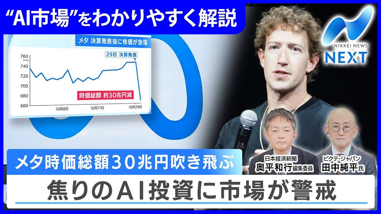 【“AI市場”を学ぶ！】焦りのAI投資に市場が警戒／株価急騰「キオクシア」は