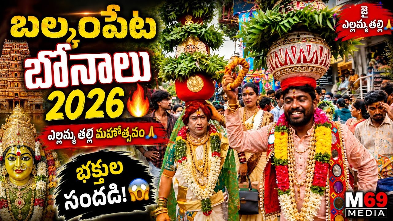 Balkampet Bonalu 2026 🔥🙏 | Balkampet Yellamma Bonalu Grand Celebrations | Hyderabad Bonalu M69 Media